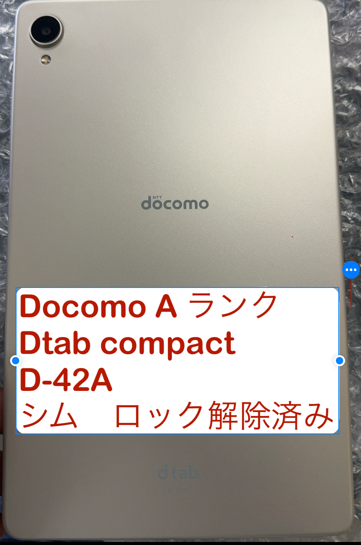 8インチ未使用品に近い　Lenovo dtab Compact d-42A docomo
