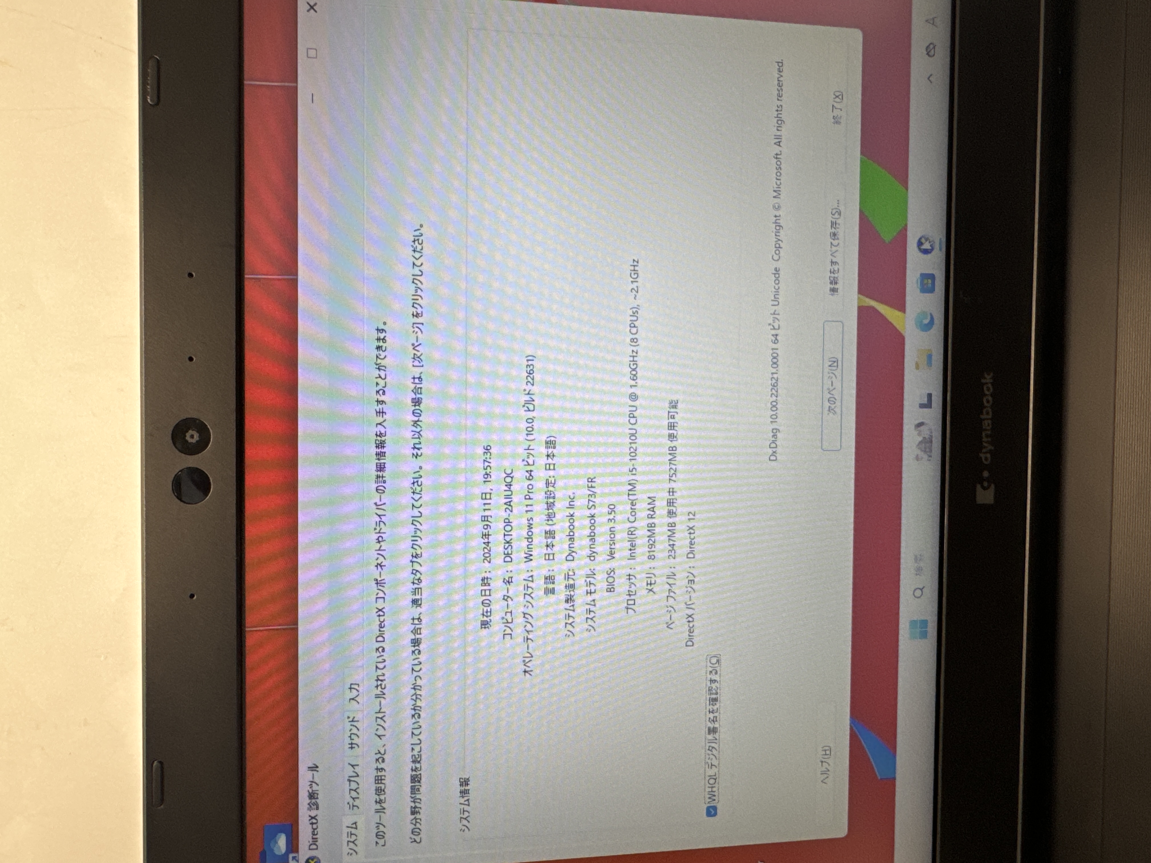 dynabook S73/FR core i5-10210U 8GB/256GB win11の画像