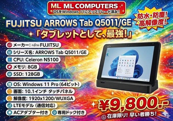 Fujitsu ARROWS Tab Q5011/GE 本体 高性能・防水】富士通 ARROWS Tab Q5011/GE タブレット Win11 Pro/8GB