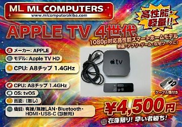 Apple TV HD (第4世代) 高性能ストリーミング端末 本体・リモコン