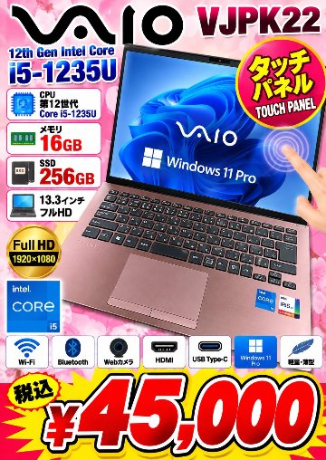 中古美品Vaio VJPK22 core i5-1235U/16 /256/Win11/ タッチパネルの画像