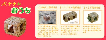 川井 バナナdeおうち 【返品区分B】 の画像