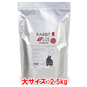 三晃 ラビットプラスダイエットメンテナンス【2.5kg】 【返品区分A】の画像