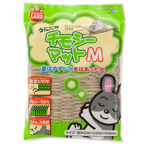 マルカン うたた寝チモシーマット【Mサイズ】 【返品区分B】 の画像