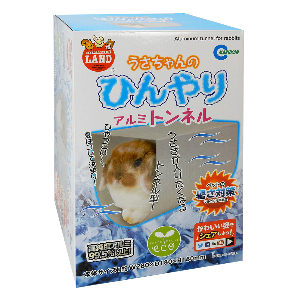 マルカン うさゃんのひんやりアルミトンネル 【返品区分B】 の画像