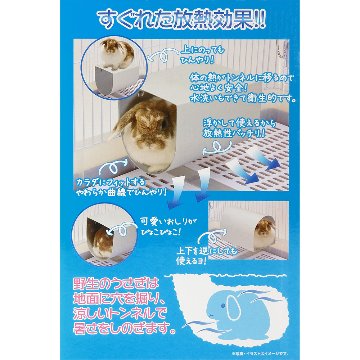 マルカン うさゃんのひんやりアルミトンネル 【返品区分B】 の画像