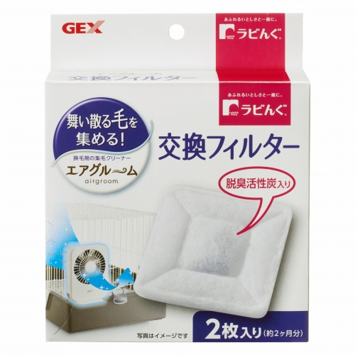 ジェックス ラビんぐエアグルーム交換フィルター 【返品区分B】 の画像