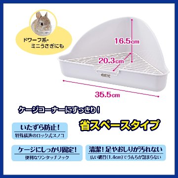 ジェックス 三角ラビレット消臭セット【ミルキーホワイト】　【返品区分B】 の画像