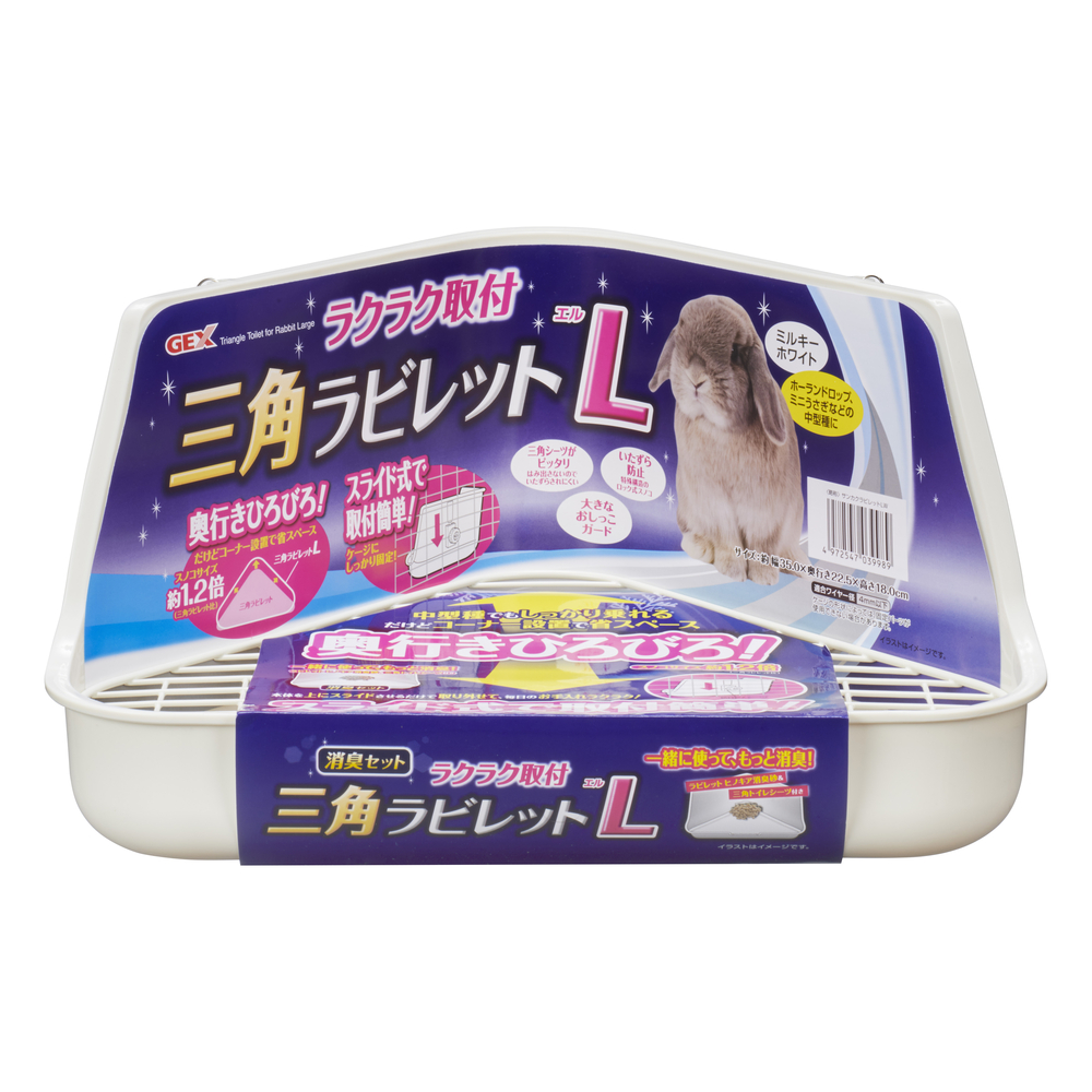 ジェックス ラクラク取付三角ラビレット【Lサイズ】 ミルキーホワイト 【返品区分B】 の画像