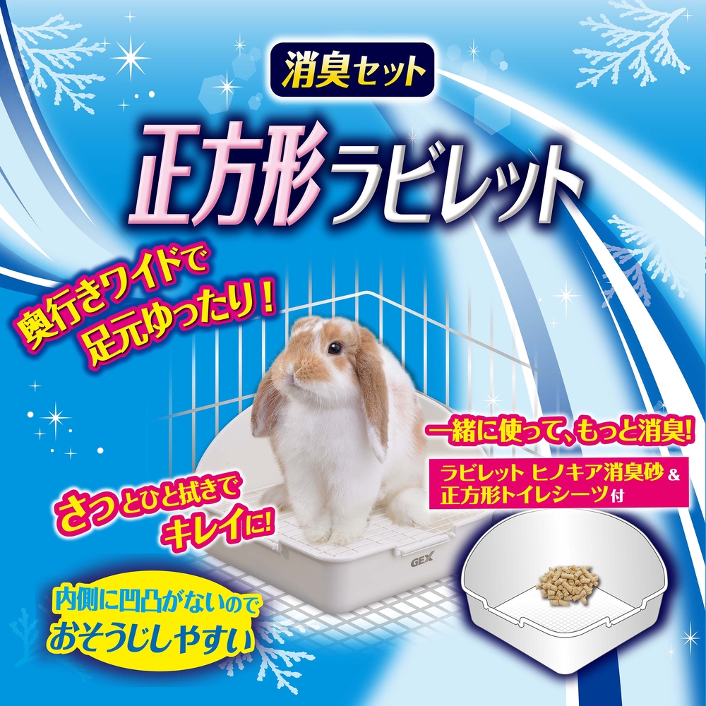 ジェックス　ヒノキア 正方形ラビレット消臭セット【ミルキーホワイト】 【返品区分B】 の画像