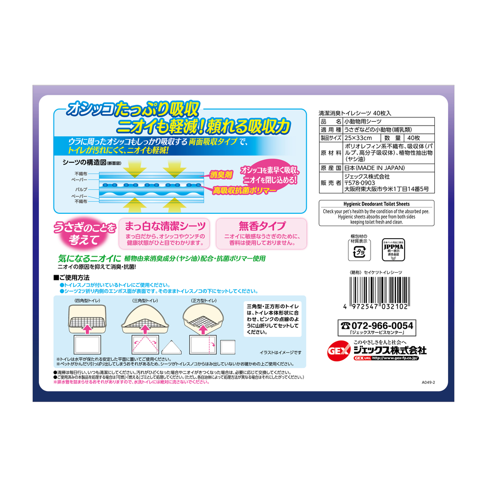 ジェックス トップブリーダー清潔消臭トイレシーツ【40枚入】 【返品区分B】 の画像