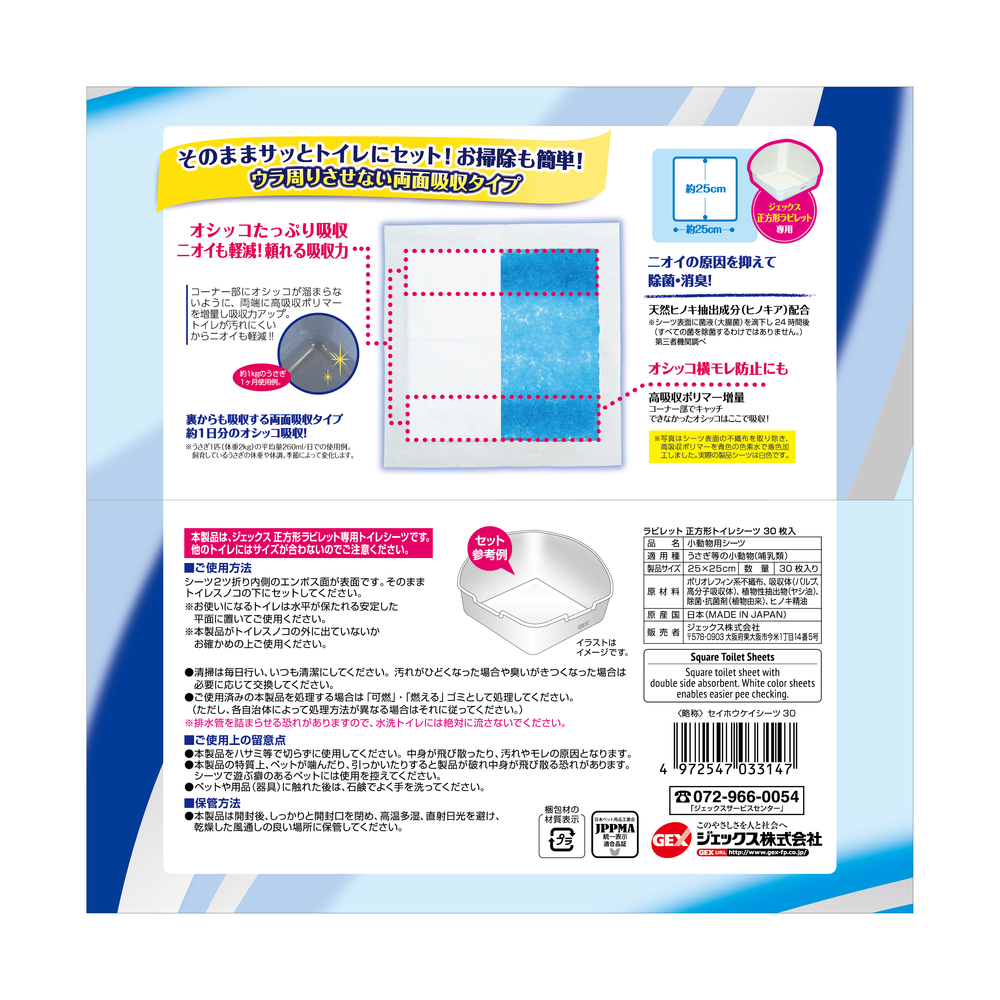 ジェックス ヒノキア正方形ラビレット専用トイレシーツ 【返品区分B】 の画像
