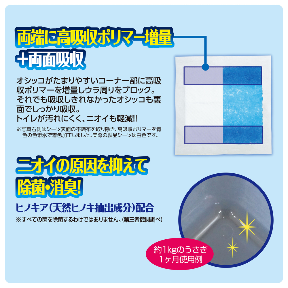 ジェックス ヒノキア正方形ラビレット専用トイレシーツ 【返品区分B】 の画像