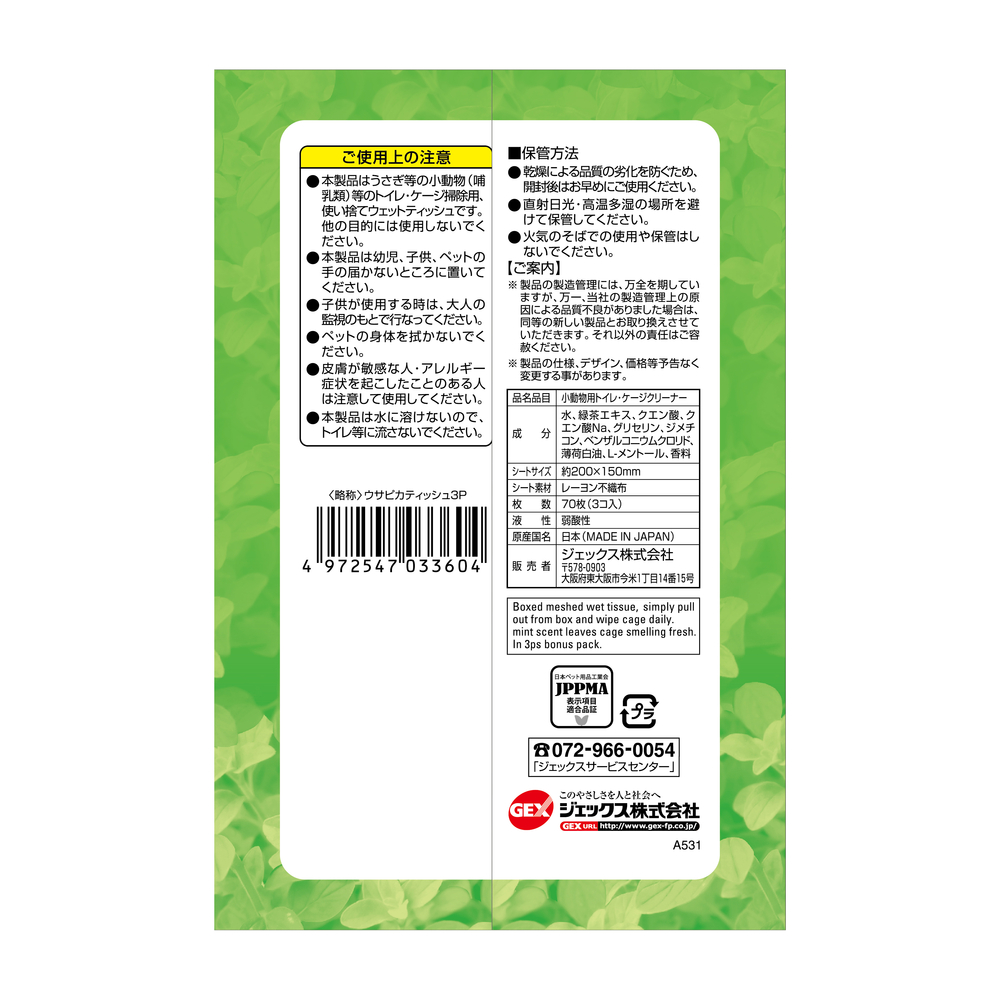 ジェックス うさピカ毎日のお掃除ティッシュ【ボリュームパック】 【返品区分B】 の画像