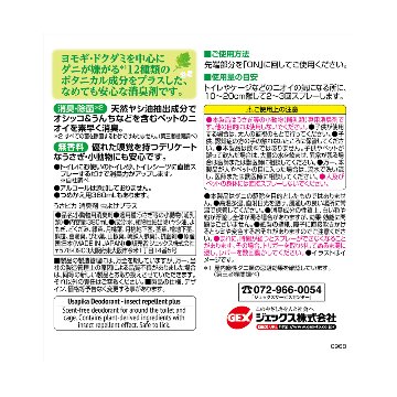 ジェックス うさピカ 消臭剤 虫よけプラス【本体】 【返品区分B】 の画像