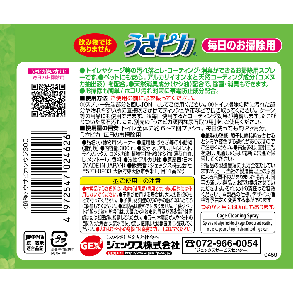 ジェックス トップブリーダーのうさピカ毎日のお掃除用に！ 【返品区分B】 の画像