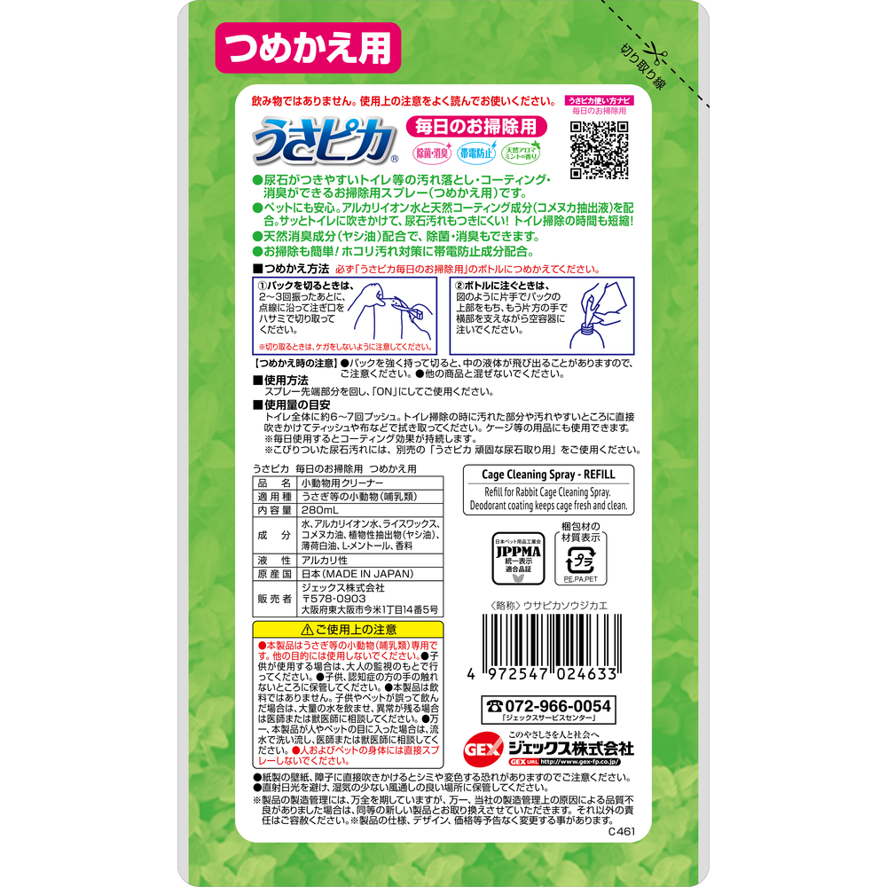 ジェックス トップブリーダーのうさピカ毎日のお掃除用に！【詰替え】 【返品区分B】 の画像