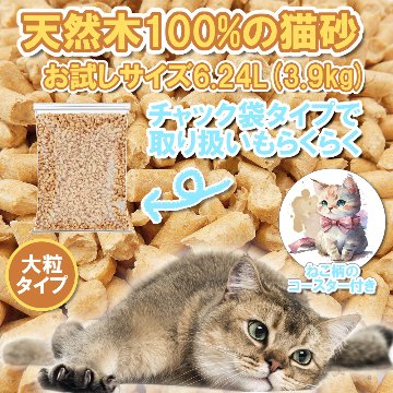 システムトイレ用猫砂 大粒タイプ【6.24L：3.9kg】+ねこコースター付き 【返品区分B】 の画像
