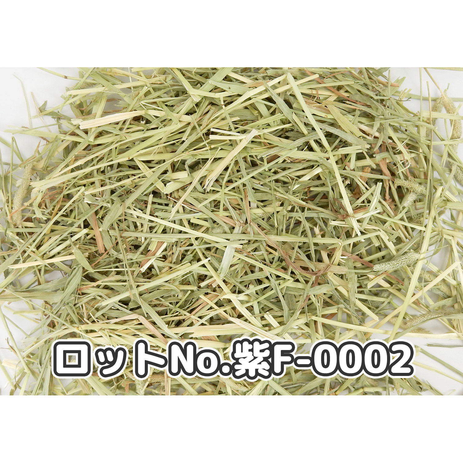 牧草の粉が少ない』 USプレミアムチモシー1番刈り ダブルプレス