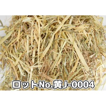 『牧草の粉が少ない』 AUSオーツへイ ダブルプレス 【黄J】 500g×1袋 (ロットNo.黄J-0004) 【返品区分A】の画像