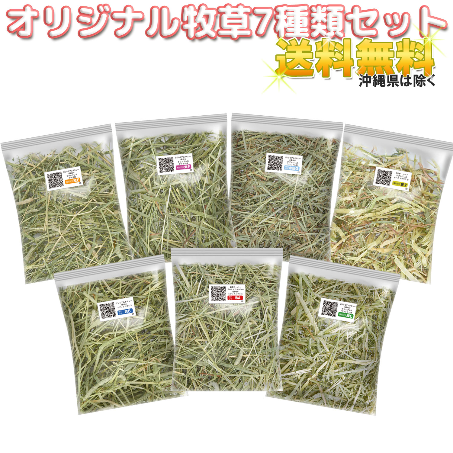 当店オリジナル牧草お試し50g X 7種類セット＆絵柄が選べるコースター