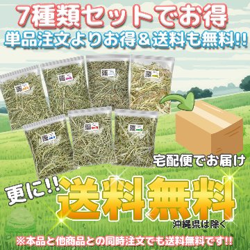当店オリジナル牧草お試し50g X 7種類セット チモシー 1番刈り・2番刈り シングルプレス・ミディアムプレス・ダブルプレス ワシントン州・アイダホ州・カナダ産の画像