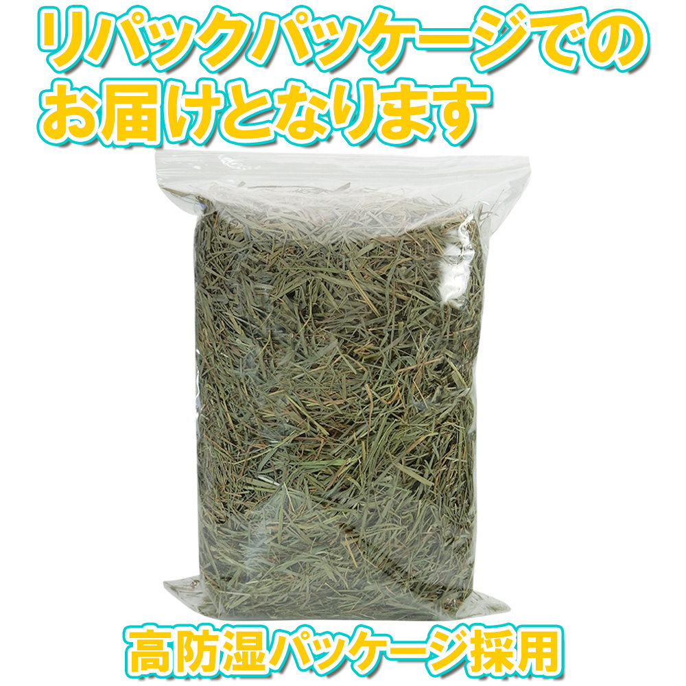 【粉ふるい版】アメリカンペットダイナー 2番刈り牧草・チモシーゴールド【500gリパック版】 【返品区分A】 の画像