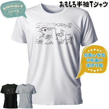 おもしろTシャツ 半袖【鳥獣戯画】　【返品区分C】 の画像