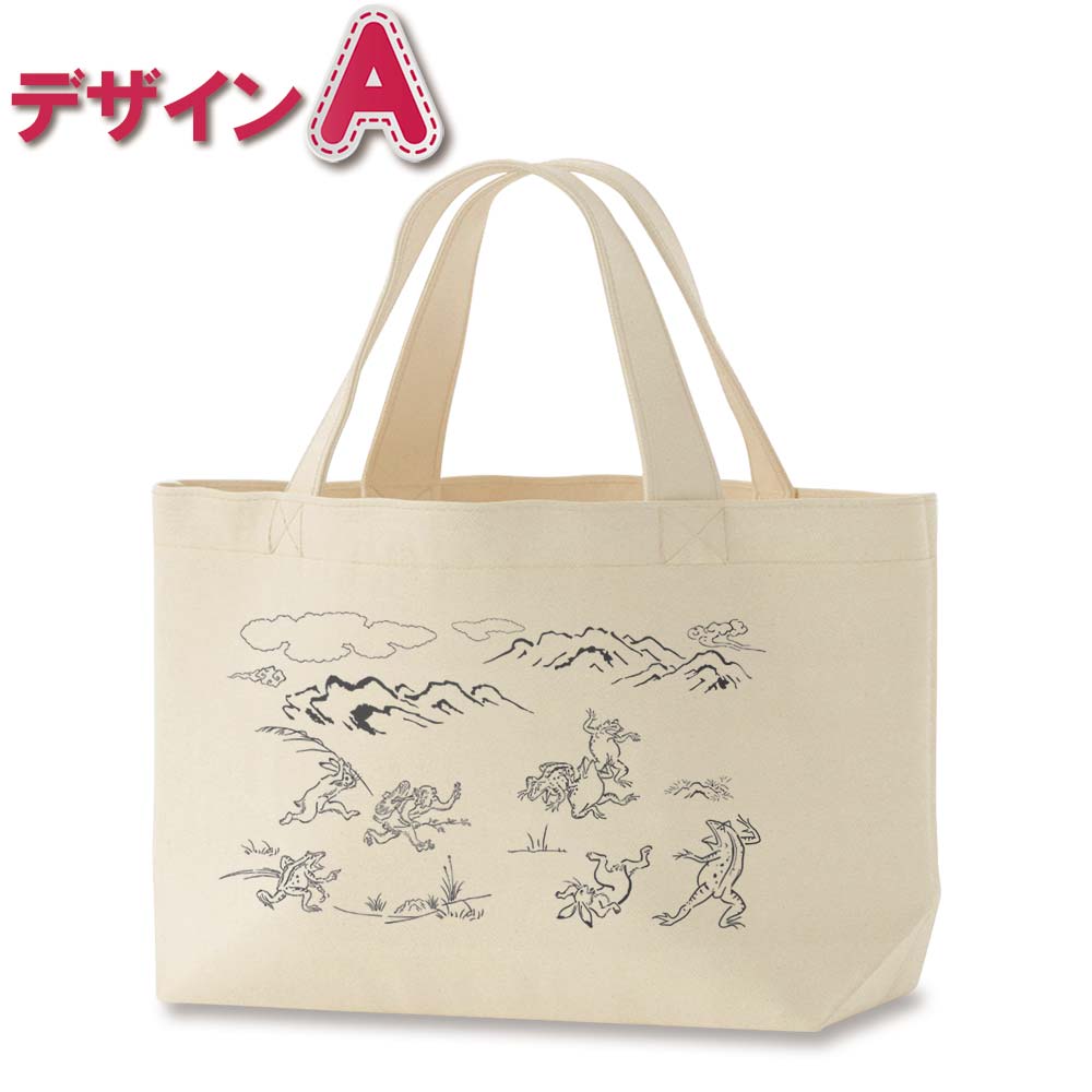 おもしろデザイン キャンバス生地 マチ付きトートバッグ(S) 12オンス【鳥獣戯画】　【返品区分C】の画像