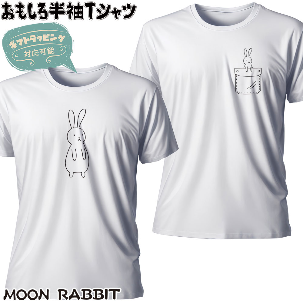 おもしろTシャツ 半袖【放心うさぎ】　【返品区分C】の画像