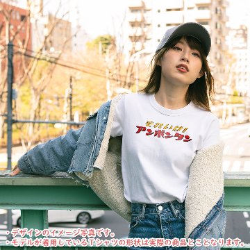 おもしろTシャツ 半袖【それいけアンポンタン】　【返品区分C】 の画像