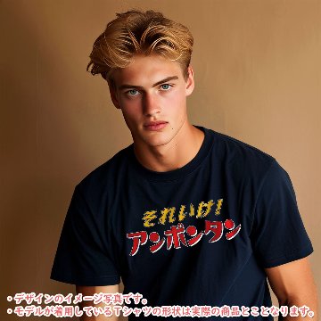 おもしろTシャツ 半袖【それいけアンポンタン】　【返品区分C】 の画像