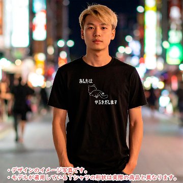 おもしろTシャツ 半袖【あしたからやるきだします】【返品区分C】の画像