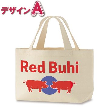 おもしろデザイン キャンバス生地 マチ付きトートバッグ(S) 12オンス【Red Buhi：レッドブヒ】　【返品区分C】の画像