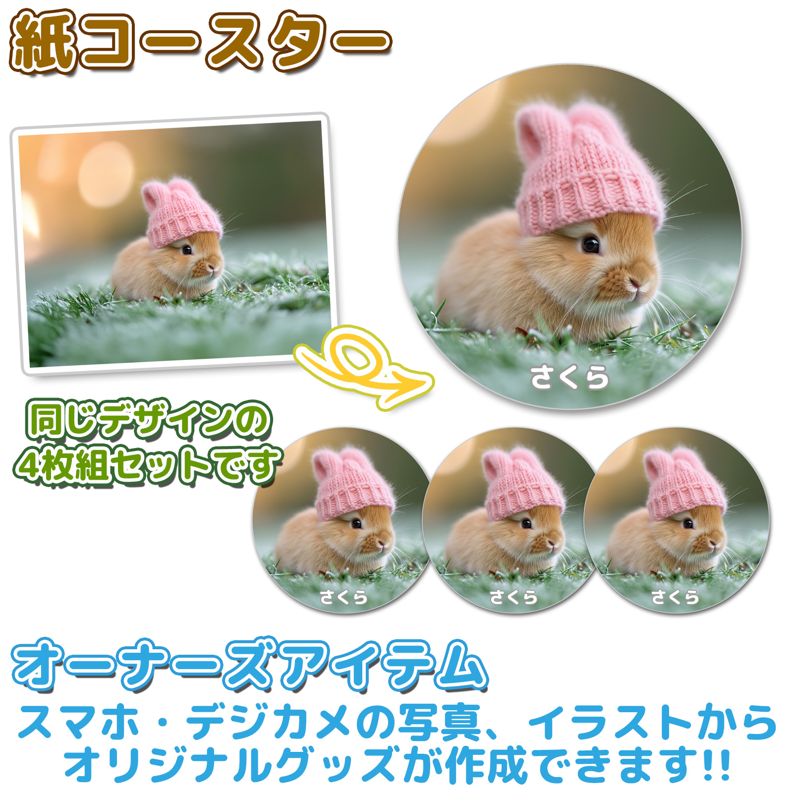 オーナーズアイテム 紙コースター 【返品区分C】 の画像
