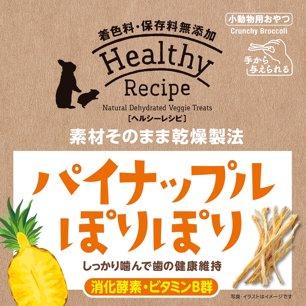 ジェックス ヘルシーレシピ パイナップルぽりぽり【30g】 【返品区分A】 の画像