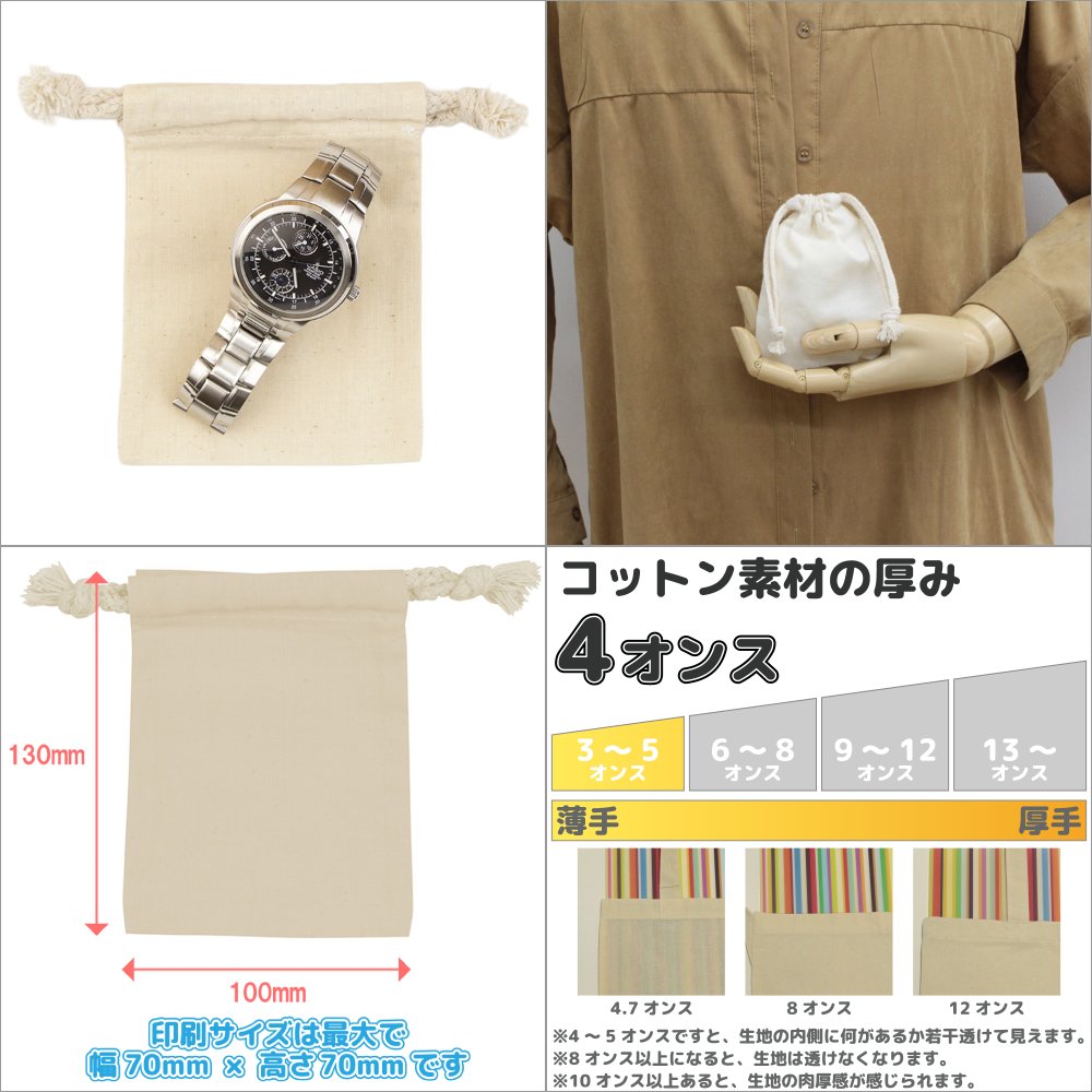 オーナーズアイテム コットン生地巾着(SS) 4オンス 【返品区分C】の画像