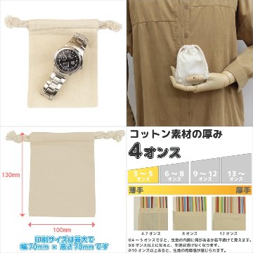 オーナーズアイテム コットン生地巾着(SS) 4オンス 【返品区分C】の画像