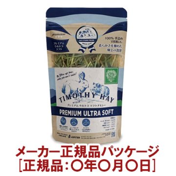 スモールペットセレクト プレミアムウルトラソフトチモシー【お試し10g】 【返品区分A】 の画像