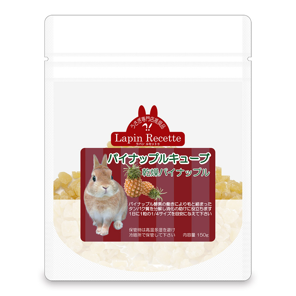 ラパン・ルセットゥ パイナップルキューブ 【返品区分A】 の画像