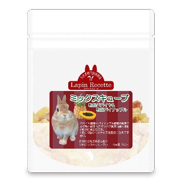 ラパン・ルセットゥ ミックスキューブ 【返品区分A】 の画像