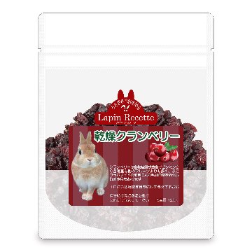 ラパン・ルセットゥ 乾燥クランベリー 【返品区分A】 の画像