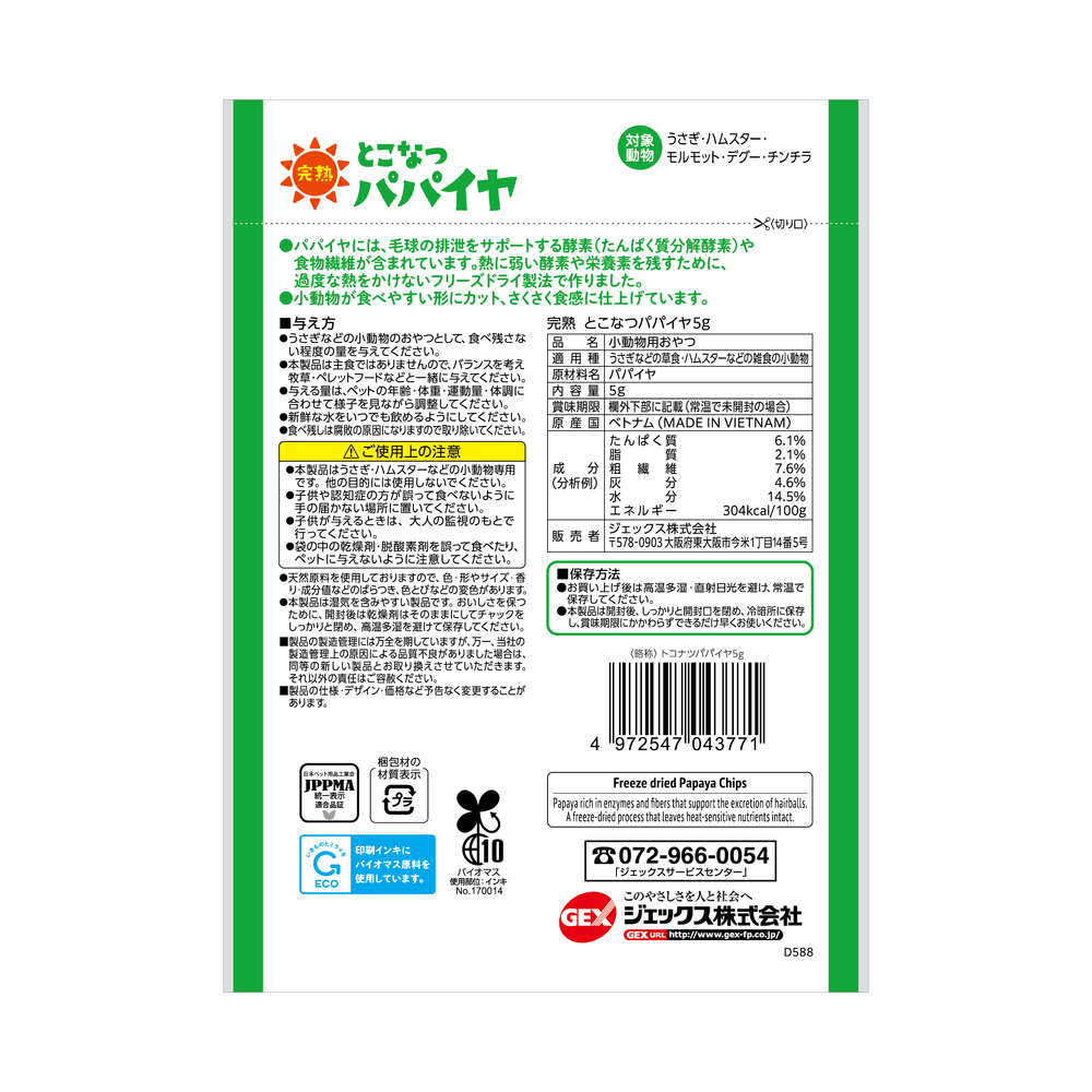 ジェックス 完熟とこなつパパイヤ【商品区分A】の画像