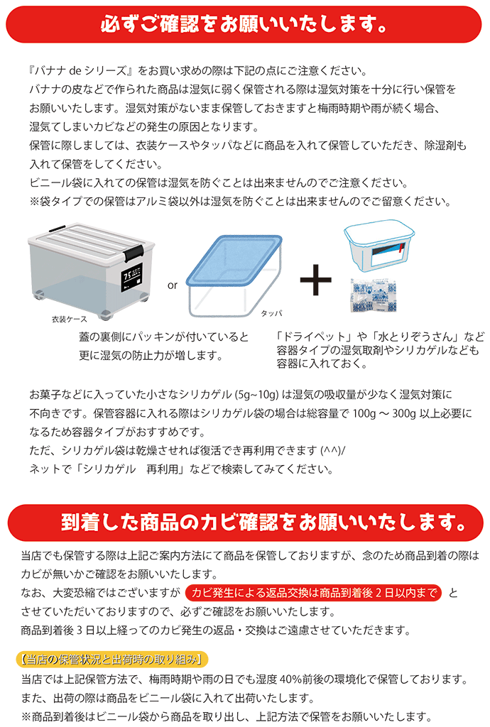 川井バナナdeシリーズの保管方法。