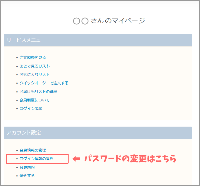 パスワードの変更はこちら