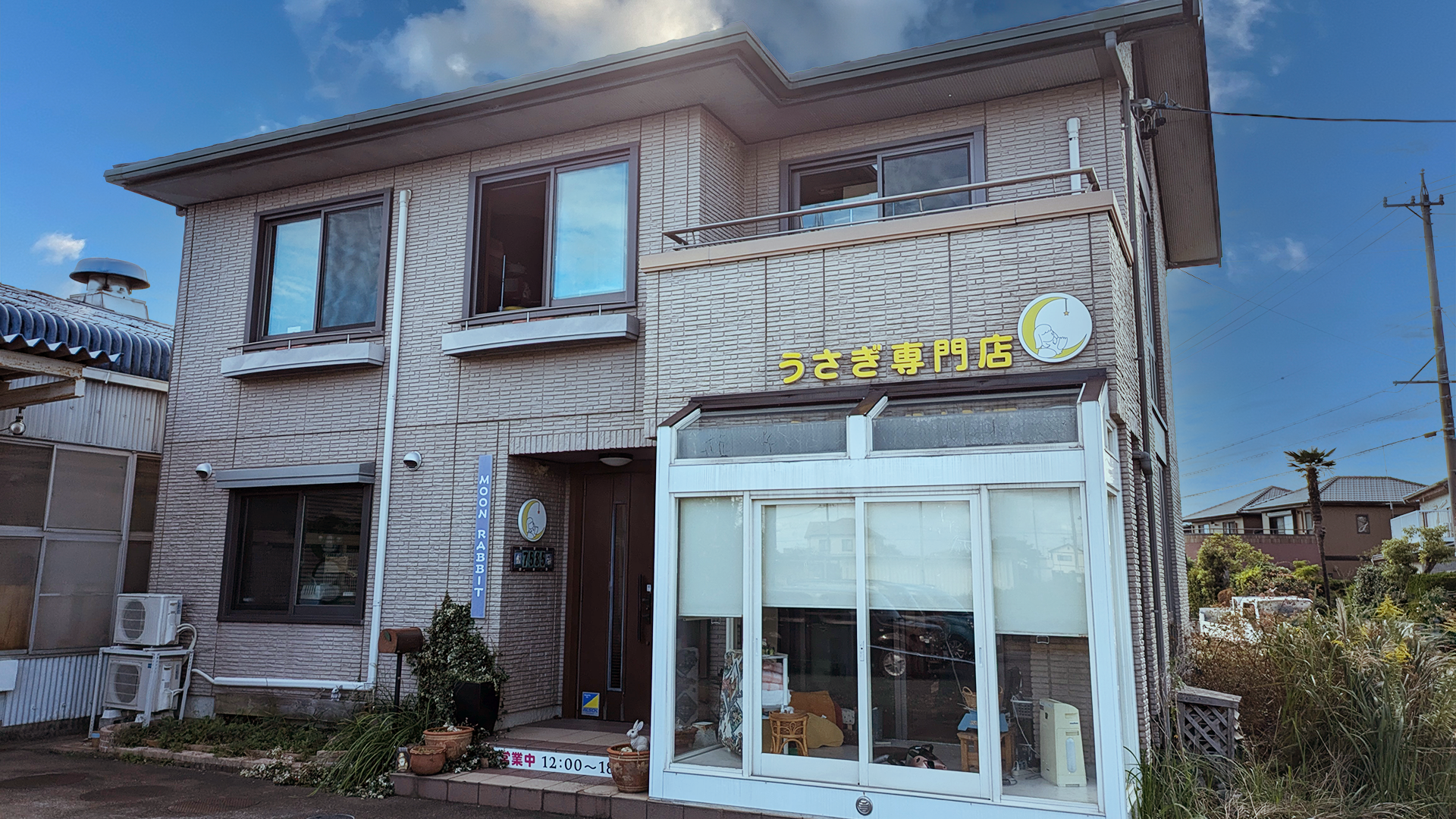 うさぎ専門店MOON RABBIT 店舗外観