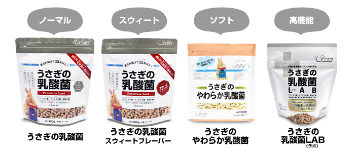 ウーリー社の乳酸菌シリーズラインナップ