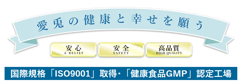 国際規格「ISO9001」取得･「健康食品GMP」認定工場