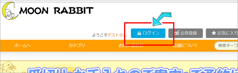 PCを利用してのログイン方法