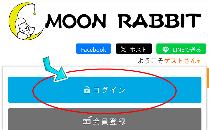 スマホを利用してログイン方法(2)